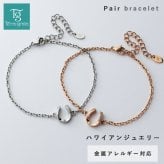 ハワイアンジュエリー ペアブレスレット つけっぱなし ステンレス 金属アレルギー ブランド 大人 シンプル ホースシュー 馬蹄 ダイヤモンド サージカルステンレス 2本セット クリスマス 記念日 プレゼント テラグラティア Terra-gratia PairBracelet【lstb014pair】