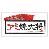 夏の贈り物お中元 アミ焼大将 26×14.6×10.6cm 1.1kg 本体:フェノール樹脂･鉄、網:鉄（クロムメッキ）、油受けトレイ:鉄