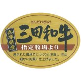 兵庫・三田和牛 バラスライス (7120-65) [お中元][お歳暮] ※送料無料(北海道・沖縄・離島への配送不可)