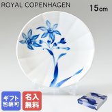 【名入れ無料】 ロイヤルコペンハーゲン プレート 15cm ブロムスト ナルキッソス 1025295 (2902615) 【スペシャルラッピング660円(別売り)】 北欧食器 洋食器 送別会 誕生日 お中元 還暦祝い 結婚祝い 結婚式 高級 父の日 母の日 ホワイトデー