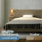 ベッド 寝具 セミダブル フレーム スマホスタンド 2口コンセント付き お掃除ロボット対応 シンプル ホテルスタイル グレー 北欧 モダン 新生活 寝室 コンセント位置変更可能