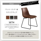 スクエアチェア4脚 110cm幅テーブル 5点セット SETH×Umbure 新生活