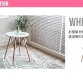 テーブル イームズ ダイニングテーブル おしゃれ 丸型 ダイニング 丸テーブル センターテーブル 北欧 木脚 円形 シンプル カフェ ホワイト 白 リビングテーブル １人暮らし 新生活