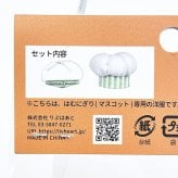 はむにぎり 着せ替えセット コックセット グリーン りぶはあと