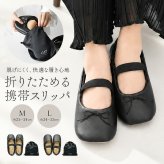 携帯スリッパ レディース 通販 折りたたみスリッパ 折り畳み スリッパ 室内履き ポータブルスリッパ 携帯用スリッパ ルームスリッパ 入園式 入学式 おしゃれ 学校 旅行 コンパクト ポーチ付き 学校行事 フォーマルパンプス風 授業参観 卒園式 卒業式 お受験