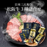 ご当地シリーズ 松阪牛セット (5198-50) [お中元][お歳暮] ※送料無料(北海道・沖縄・離島への配送不可)
