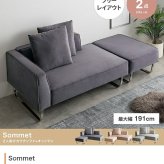 2人掛けカウチソファ カウチソファ ソファー オットマン ユニット 組み合わせ セット ロー フロア クッション付き オットマン付き アームレスト 肘付き 2人掛け 二人用 ごろ寝 ベロア ベルベット風 モダンや海外インテリアとも相性抜群で ポリエステル
