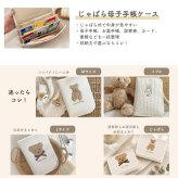 じゃばら母子手帳ケース 二人分 双子 三つ子 大容量 名入れ もこもこテディベア B6 日本製 名入れ無料 母子手帳入れ 可愛い おしゃれ 出産祝い お薬手帳 通帳ケース 診察券 シンプル マルチケース 出産祝いギフト 出産準備 お誕生日 ギフト プレゼント 名前入り お祝い 刺繍