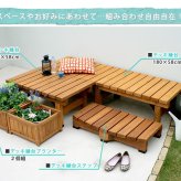 ウッドデッキ デッキ縁台 90×58 木製 ステップ 天然木製 ガーデンベンチ ガーデン 庭 ガーデンチェア エクステリア ガーデン用品 屋外 2個組 3個組 4個組 3点セット 新生活