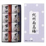 和歌山 紀州南高梅 梅干し 詰め合わせ ギフトセット 2種 計8粒入 梅干 個包装 和歌山県産 梅 南高梅 大粒