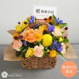 敬老の日限定 秋の彩りバスケットアレンジ 敬老の日 ギフト 花 プレゼント フラワーアレンジメント 敬老の日ギフト