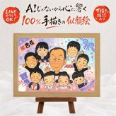 誕生日のお祝いに、写真にできないぬくもりが伝わります。 古希祝い ギフト 似顔絵 名入れ 手描き 贈り物 プレゼント 誕生日 長寿 敬老の日 お祝い 記念日 大人数 祖父母 ご両親 家族 下書き確認 修正無料 名入れ 喜ばれる 宝物 そっくり 親孝行 古希祝い 傘寿 宝物 70歳 クリスマス オーダーメイド 二次会 同窓会 引っ越し 百寿祝い お祝い返し メモリアル サプライズ 節目 快気祝い
