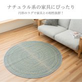 ラグ カーペット 円形 ナチュラルテイスト シンプル - 140cm円形