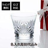 2024年イヤーグラス Baccarat バカラ ルテシア タンブラー 単品 名入れ代込み 正規品 プレゼント ギフト 法人記念品 誕生日 クリスマス 父の日 敬老の日 長寿祝 名前 刻印 高級 ブランド