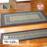 ラグ カーペット 国産 い草 玄関マット エルモード 約70×120cm 裏貼り 滑り止め加工 インテリアマット モダン 新生活