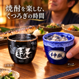 卒業 退職 名入れ ギフト SXX 有田焼 丸型碗 焼酎カップ 木箱入り / プレゼント ギフト 退職 記念 誕生日 還暦 古希 喜寿 傘寿 米寿 緑寿 早寿 長寿 祝い 黒 青 グレー 選べるカラー