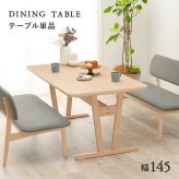ダイニングテーブル リビングテーブル 幅145 ロータイプ 高さ65cm 低め 食卓 リビング ダイニング 天然木 ビーチ ナチュラルテイスト 北欧 MI-8632NA 明るく木目が美しい天板が魅力です 食卓テーブル 食卓机 家具 インテリア 3点セット 新生活