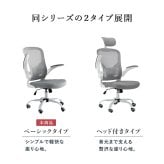 オフィスチェア メッシュ オフィス ヘッドレスト ランバーサポート 跳ね上げ式 アームレスト 可動肘 ロッキング 昇降式 360度回転 キャスター付き ハイバック ワーク 事務椅子 パソコン 在宅勤務 テレワーク 通気性 クッション座面 ブラック グレー