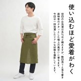 【名入れ】【送料無料】☆fabrizm ギャルソンエプロン 麻キャンバス☆【日本製】【fabrizm（ファブリズム）】