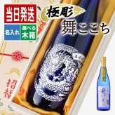  名入れ お酒 焼酎 舞ここち 名入れ お酒 焼酎 舞ここち 飲み比べ 720 ボトル 辛口 セット 25度 720ml 名前入り プレゼント ギフト 面白い センス 定年退職 還暦祝い 退職祝い 男性 女性 お祝い 古希 喜寿 傘寿 米寿 卒寿 白寿 百寿 敬老の日