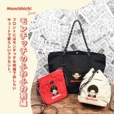 2way 巾着ショルダーバッグ モンチッチ  ショルダーバッグ 軽量 しわナイロン ナイロン レディース キャラ キャラクター モンチッチ雑貨 モンチッチアイテム 巾着 ショルダー おしゃれ かわいい 子供 大人 女子高校生 レトロ 女子中学生 ママ 斜めがけ 肩掛け 旅行 マチ広