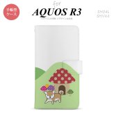 SH-04L/SHV44 AQUOS R3 手帳型スマホケース カバー 犬 柴犬 おうち  nk-004s-r3-dr823