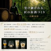 白州 白州18年 名入れ お酒 ウイスキー シングルモルトスコッチ    名前入り プレゼント ギフト 面白い センス 定年退職 還暦祝い 退職祝い 男性 女性 お祝い 古希 喜寿 傘寿 米寿 卒寿 白寿 百寿 敬老の日