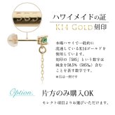 ハワイアンジュエリー ピアス 5月の誕生石 エメラルド 幸せ運ぶホヌ チェーン 揺れる カラーストーン 片耳(1個)購入可 K14イエロー ピンク ホワイト 選べる 14K シリコンキャッチ 彼女 妻 女性 レディース プレゼント ハロウィン 【品番：GE502-5】