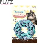 プラッツ PLATZ パピーズチョイス ツインロープ リング 犬用おもちゃ ブルー