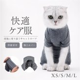 猫 術後服 通販 避妊術後 服 キャットウェア ねこ ネコ ロンパース つなぎ カバーオール パジャマ 部屋着 ルームウェア ペット服 洋服 4本足 着せやすい 散歩 猫用品 ペット用品 ペットグッズ ペット用 かわいい 可愛い おでかけ お出かけ お出掛け