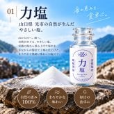力塩 塩焙煎珈琲 セット 山口県 光市 室積 塩 コーヒー 珈琲 海水塩 調味料 コーヒー豆 ご当地 お取り寄せ ギフト プレゼント 贈り物 自宅用 食品 詰め合わせ お中元 御中元 父の日 母の日 アイス ギフト 贈り物 フルーツ スイーツ プレゼント お菓子 内祝い 誕生日 香典