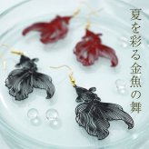 金魚 ピアス 小 黒  赤 フックピアス 金属アレルギー対応 ステンレス 琉金 風水 夏 祭 浴衣 着物 モチーフ かわいい おしゃれ ユニーク アクセサリー 個性 片耳 1個