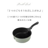 仕切り鍋 ダブルクック 20cm 2品同時調理 片手鍋 仕切り付き鍋 深型 マルチ鍋 IH対応 ガス火対応 ふっ素加工 勾玉型 時短調理 軽量 パスタ 味噌汁 スープ 煮込み料理 2種類 同時に作れる 味変 お手入れ簡単 おしゃれ かわいい オリーブ 一人暮らし 家族 新生活 結婚祝い キッチンギフト アーネスト