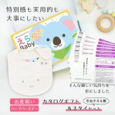 【出産祝い カタログギフト】えらんでBaby きらきらコースから５つ選べる＆今治タオル名入れミッフィースタイセット【男の子 女の子 出産祝 1歳誕生日 赤ちゃん ママ・友達に贈りたい人気のカタログギフト プレゼント よだれかけ miffy ビブ 新作商品】