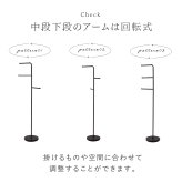 ハンガーラック スリム 東谷 MIP-27 ムーバブルアームハンガー ポールハンガー 回転式アーム 省スペース コートハンガー スタンドハンガー スチール 洋服掛け バッグ 帽子 ストール 玄関 寝室 一人暮らし ワンルーム 見せる収納 北欧 モダン おしゃれ 新生活 引っ越し祝い