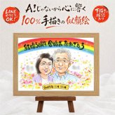 ギフト 金婚式 似顔絵 名入れ プレゼント 手描き 贈り物 金婚式 記念日 結婚記念日 結婚50周年 お祝い お母さん 両親 家族 夫婦 お父さん 祖父母 名入れ 下書き確認 修正無料 一生もの 喜ばれる 実績多数 親孝行 思い出 50周年 長寿 感謝 ホワイトデー 闘病中の方への励まし メモリアルギフト サプライズ 傘寿祝い 喜寿祝い クリスマス 応援 大人数