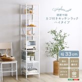 キッチンラック さわやかな 調節可能カゴ付きキッチン ハイタイプ 台所ラック キッチン収納 収納棚 キッチン家具 収納ストッカー スリムラック 台所収納ラック 省スペース 隙間収納 すきま収納 スライドトレー カゴ収納 キッチン収納棚 収納家具 新生活
