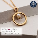 英国製 ハンドメイド パール サークル ゴールドネックレス レディース 18Kゴールドプレーティング 上品 シンプル 誕生日 記念日 ギフト