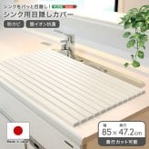 ペット家具 ペット用品 パッと目隠し！ シンク用目隠しカバー シンク用カバー シンク用目隠し シンクカバー シンク蓋 蓋 フタ 流し台 猫 シンク 防止 シンク用 水回り 目隠し 折りたたみ 折り畳み カバー キッチン シンク周り