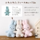 出産祝い ミッフィー おむつケーキ 男の子 女の子 赤ちゃん 名前入り オーガニックコットン フェイスタオル ぬいぐるみ   ギフト お祝い 巾着 ブランケット シリコンボール ファーストトイ おしゃれ かわいい ナチュラル キャラクター