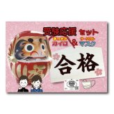 受験応援カイロ＆マスクセット  17-076 景品 記念品 粗品 ノベルティ 名入れ 御挨拶 ご挨拶