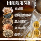国産 厳選 極み出汁パック 【内容量が選べる1袋～5袋(1袋50包入り)】雑穀米本舗  化学調味料無添加 だしパック 和風だし 和食 煮物 調味料 だしの素 かつおだし 時短 料理 送料無料