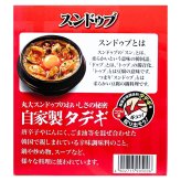 丸大 スンドゥブ辛口 300g×8袋(2人前×8袋=16人前) 本格旨辛スープが決め手 豆腐鍋 常温保存 簡単調理 丸大食品 (Maradal Foods) 原産国:日本 #70714  節約料理 時短料理