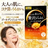 ウテナ プレミアムプレサ 贅沢ジュレのシートマスク Wローヤルゼリー 3回分 / シートマスク シートパック フェイスマスク フェイスパック 保湿 高級 エイジングケア