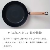 元気じゃない日のフライパン 26cm 藤田金属 鉄フライパン 日本製 IH対応 ガス火対応 ガス火専用 軽量 深型 ハードテンパー加工 油ならし不要 木製ハンドル ブナ ウォルナット 炒め物 揚げ物 煮込み キッチン用品 母の日 敬老の日 新生活 プレゼント ギフト