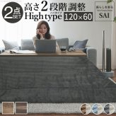 古材風アイアンこたつテーブル-ブルックハイタイプ 120x60cm リバーシブルコーデュロイ保温綿入こたつ布団 2点セット SAI 彩 長方形 ブルックリン 継ぎ脚付き 高さ調節 おしゃれ 掛布団 あったか ローテーブル 石英管ヒーター 天然木 冬用