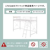 カーテンを取り付けられるロフト KH-3691 ミドルタイプ 高さ159cm カーテン別売 2way コンセント付き シングル ウォークインクローゼット パイプロフト 宮棚 新生活 子供部屋