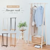 収納家具 ラック ハンガー 幅80m 棚付き コートハンガー スリム 木製 衣類収納 洋服掛け 衣装掛け 帽子掛け 天然木ハンガー 収納棚 ホワイトウォッシュ おしゃれ かわいい 北欧 ガーリー フェミニン モダン 女の子 グレー ホワイト