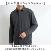 URBAN SQUARE ジャケット 65307 通販 アーバンスクエア シャツジャケット シャツ メンズ 春秋 ビジネス ビジカジ 通勤 ビジネスカジュアル オフィスカジュアル シンプル 無地 きれいめ 仕事着 男性 紳士 アウター メンズファッション