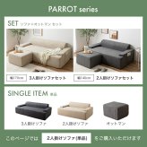 ソファ 座椅子 圧縮 2人掛け ー Parrot パロット 圧縮梱包 二人 2P コーデュロイ生地 脚なし 滑り止め ゆったり 高密度 ローバック 組立て不要 幅140 リビング コンパクト シンプル ワンルーム 一人暮らし